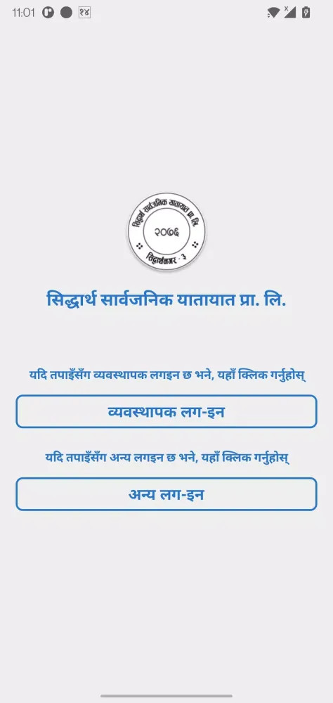 Siddhartha Sarbajanik Yatayat应用截图