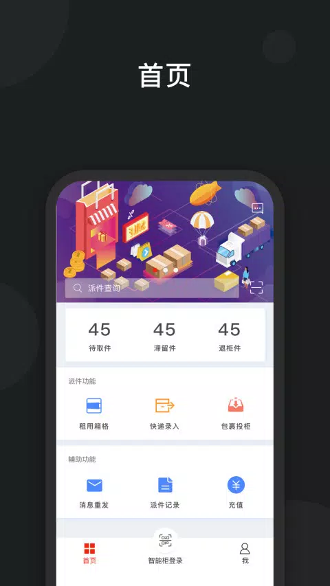 京东快递柜 Screenshots1