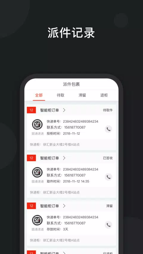 京东快递柜 Screenshots2