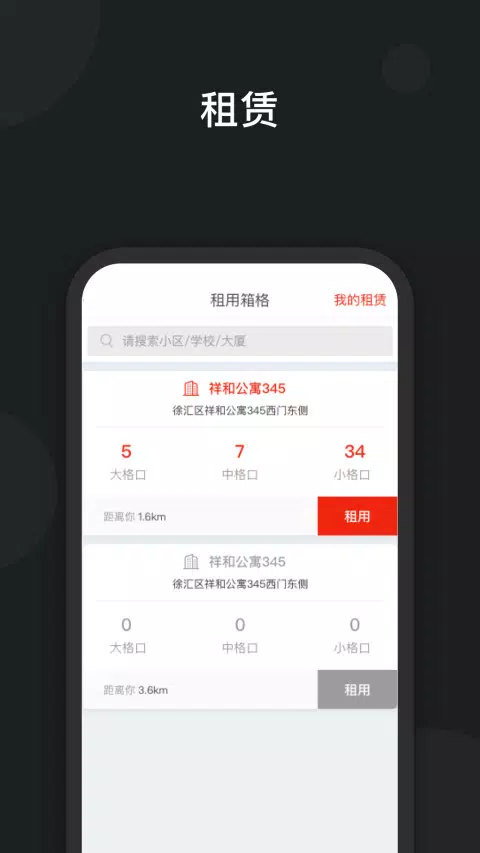 京东快递柜 Screenshots3