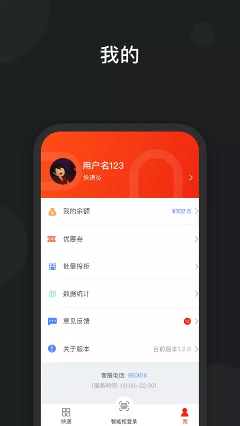 京东快递柜 Screenshots4