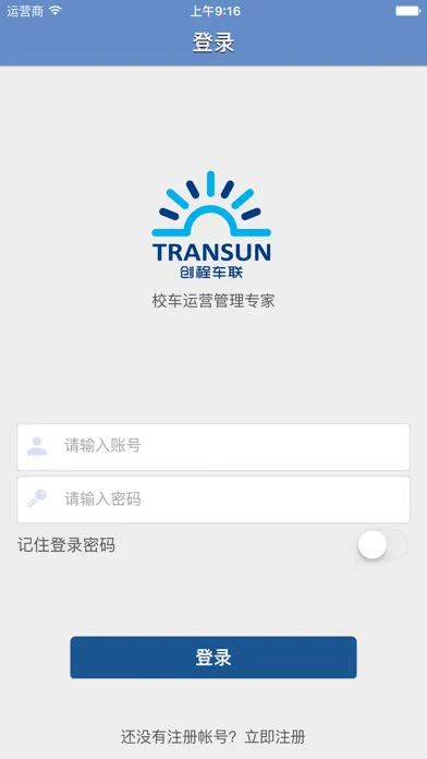 创程校车應用截圖
