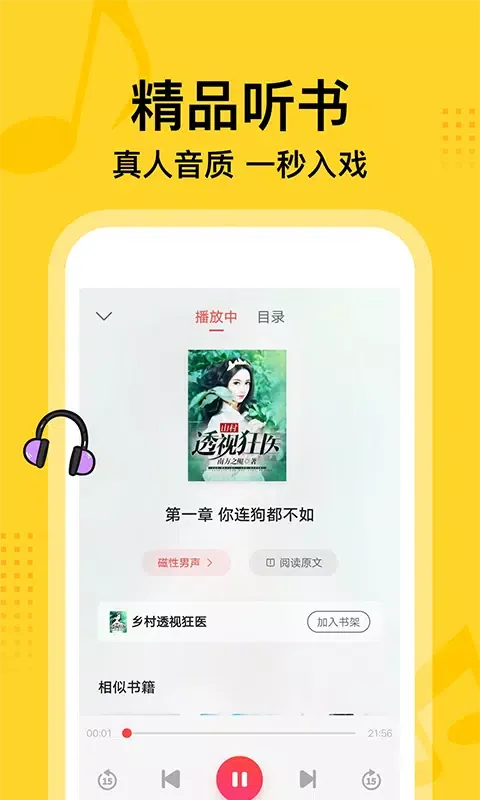 Captures d'écran de 七读免费小说