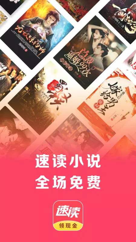 速读免费小说 Screenshots1