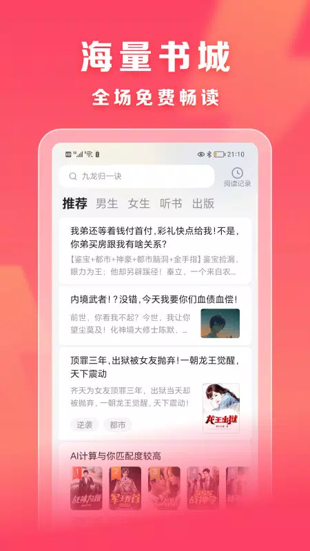 速读免费小说 Screenshots2