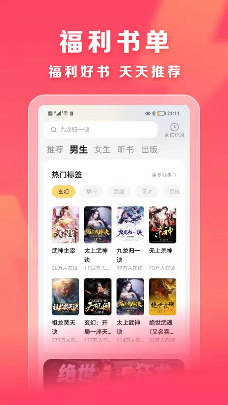 速读免费小说 Screenshots3