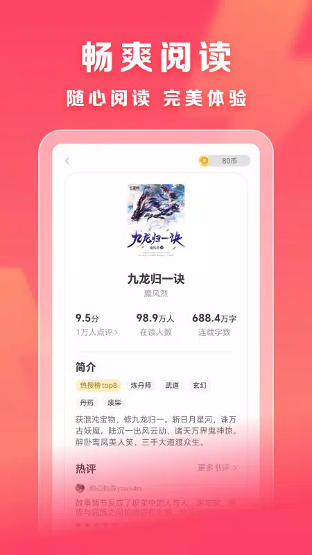 速读免费小说 Screenshots4