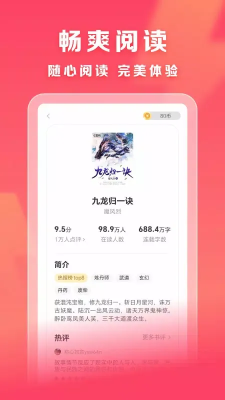 Capturas de tela do 速读免费小说