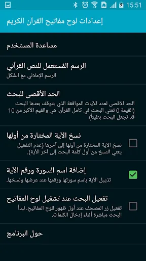 لوح مفاتيح القرآن الكريم Screenshots
