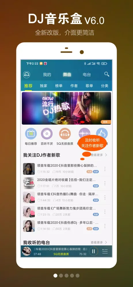 Скриншоты DJ音乐盒