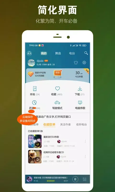 Скриншоты DJ音乐盒