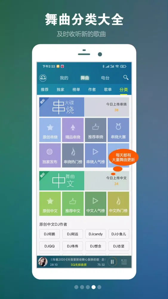Скриншоты DJ音乐盒