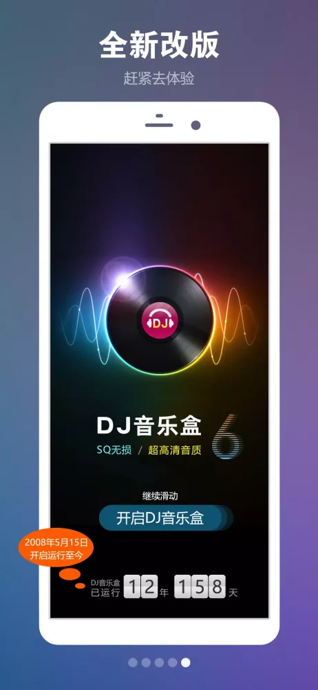 Скриншоты DJ音乐盒