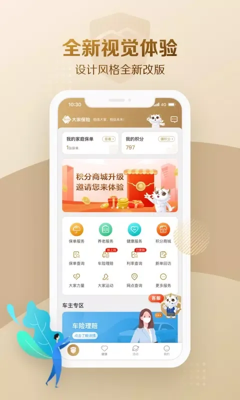 大家保险應用截圖