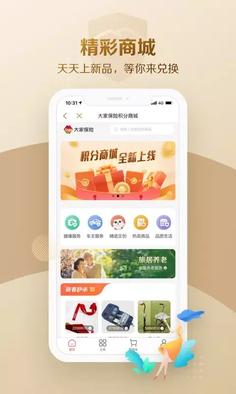 大家保险應用截圖