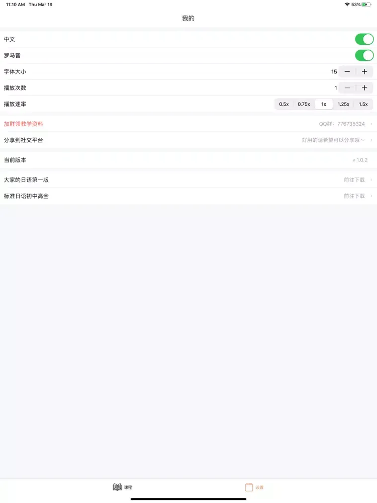 大家的日语单词学习 - 第二版/中级 iPad 应用截图