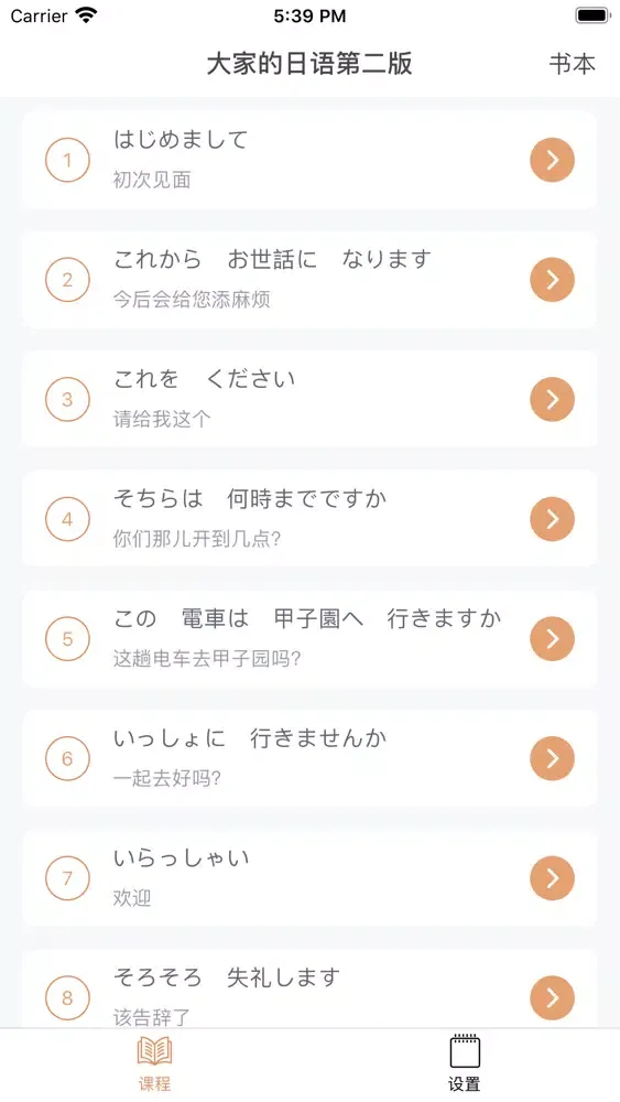 大家的日语单词学习 - 第二版/中级应用截图
