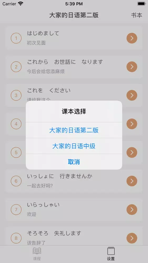 大家的日语单词学习 - 第二版/中级应用截图