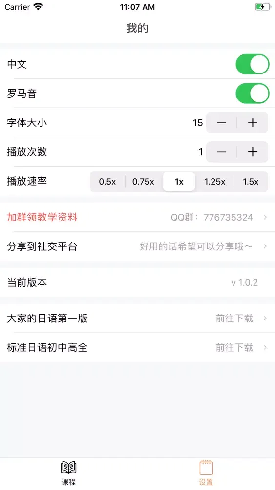 大家的日语单词学习 - 第二版/中级应用截图
