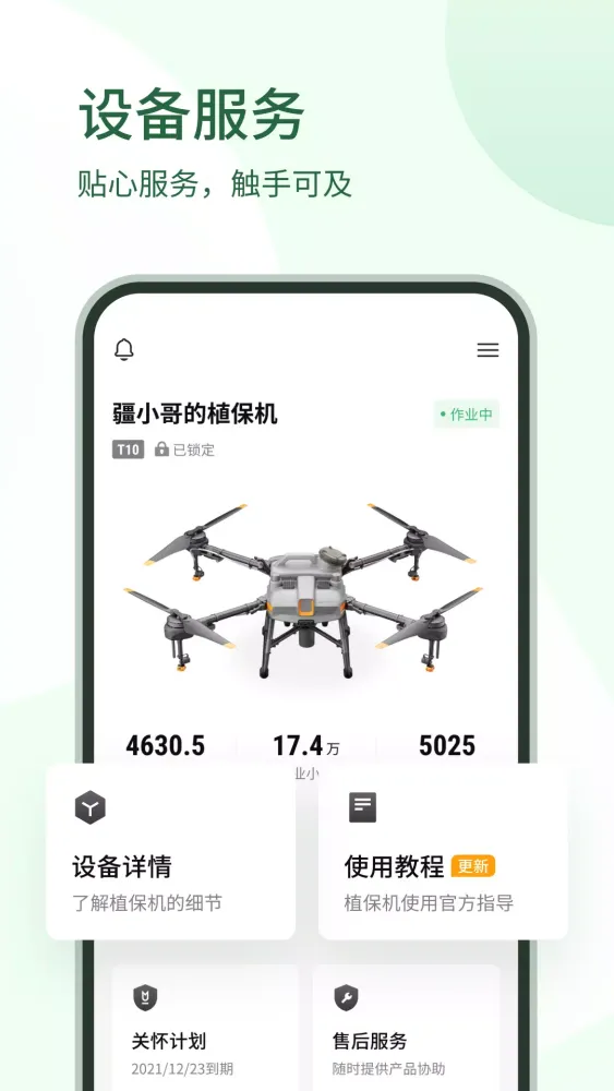 Tangkapan layar DJI SmartFarm