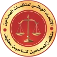 فضاء المحامي - ناحية سطيف