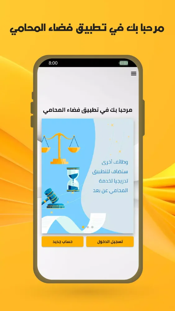 فضاء المحامي - ناحية سطيف应用截图