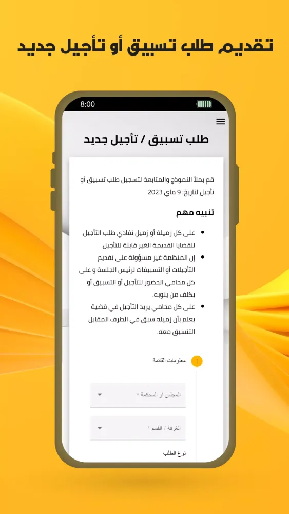 فضاء المحامي - ناحية سطيف应用截图