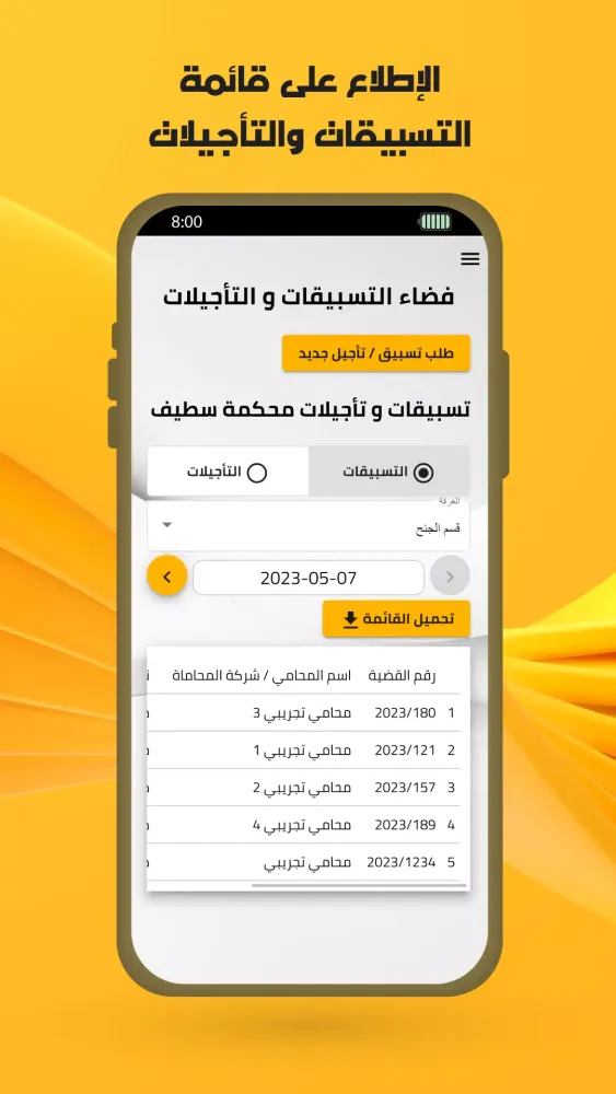 فضاء المحامي - ناحية سطيف应用截图