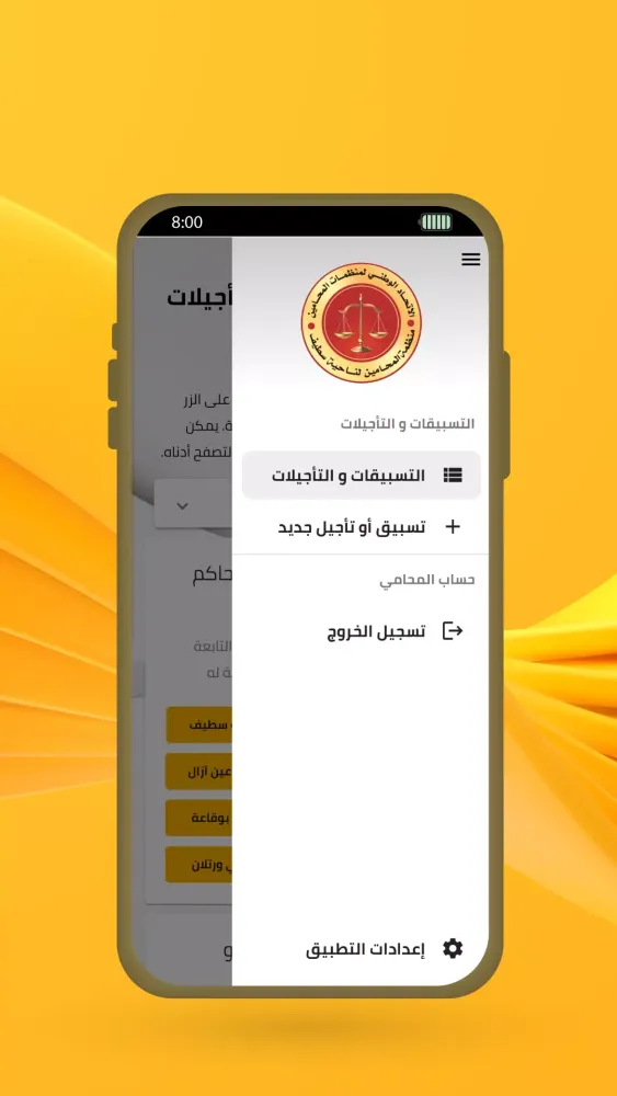 فضاء المحامي - ناحية سطيف应用截图