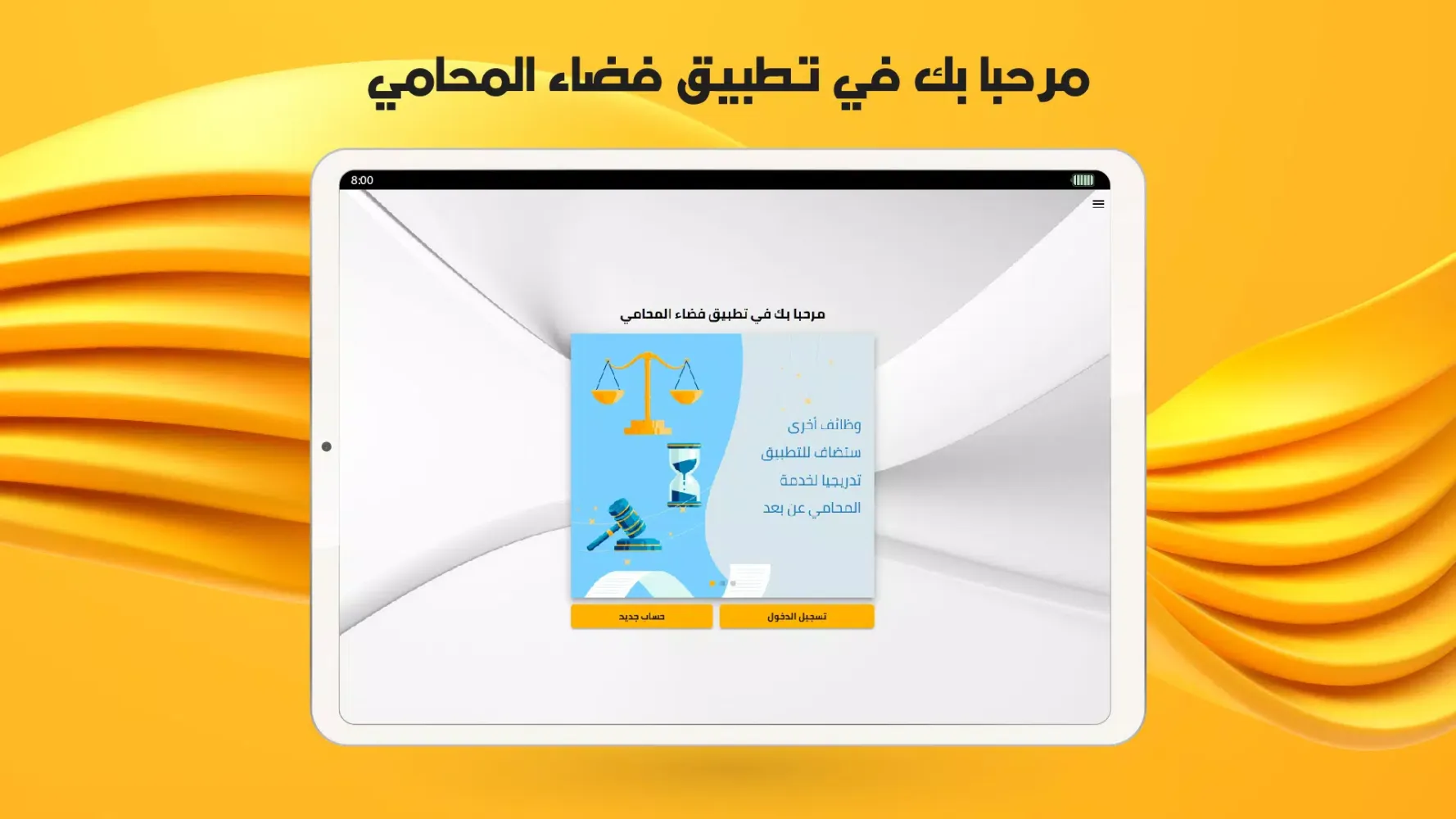 فضاء المحامي - ناحية سطيف应用截图