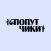Попутчики РФ