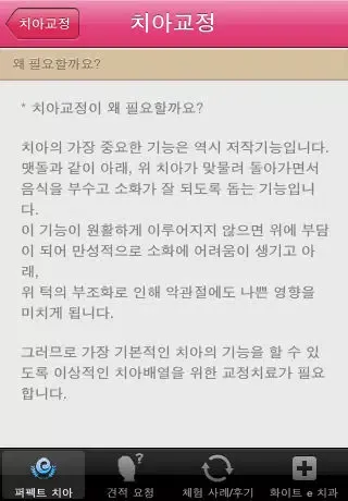퍼펙트 치아 سکرین شاٹس