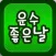 운수 좋은 날