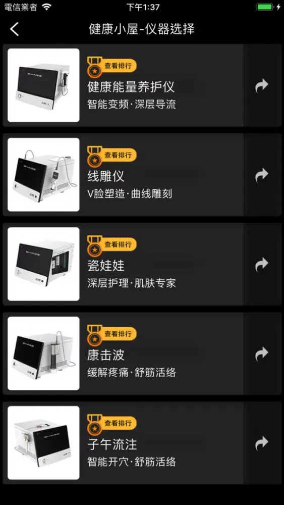 智能健康小屋 スクリーンショット