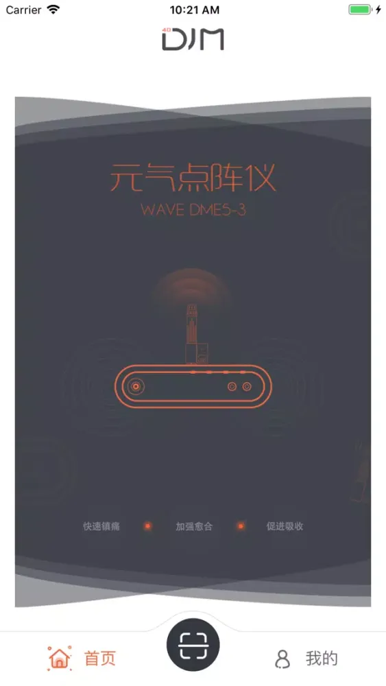 元气点阵仪应用截图