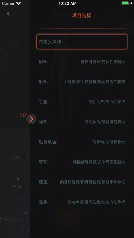 元气点阵仪应用截图