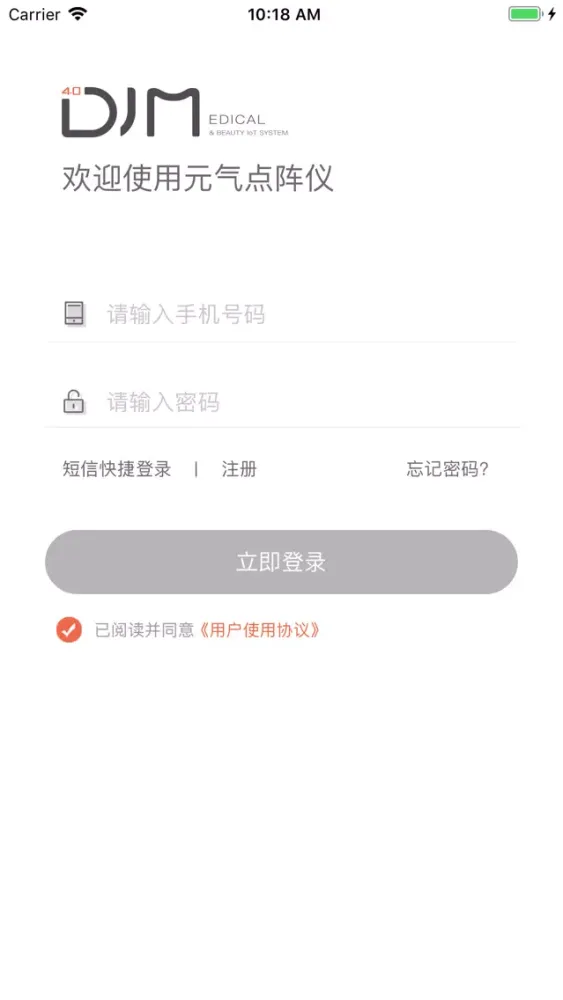 元气点阵仪应用截图