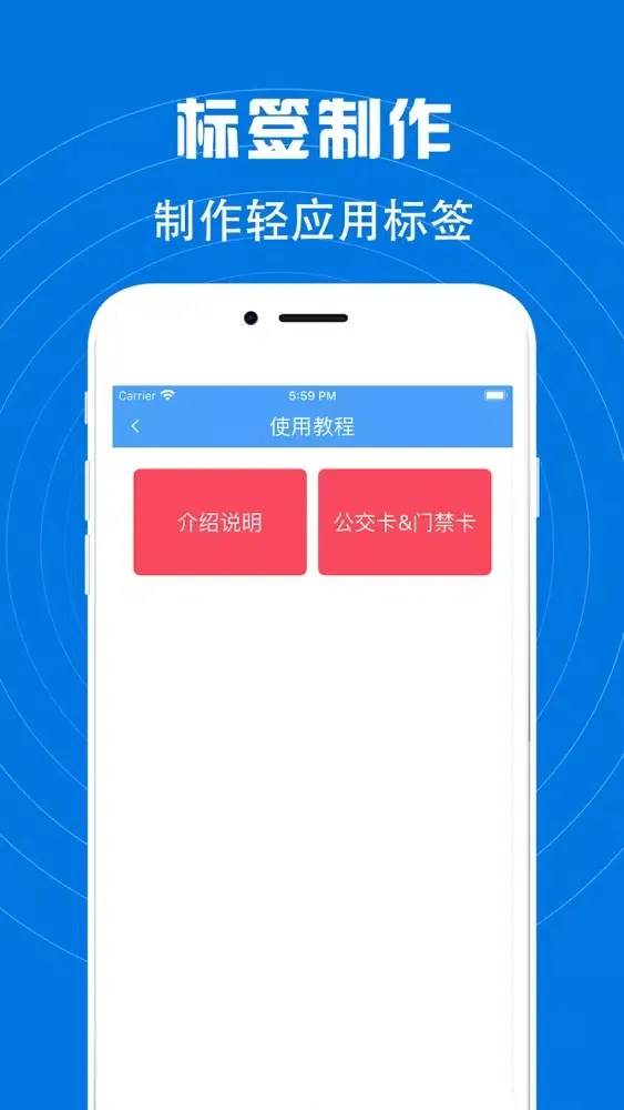صور NFC门禁卡-手机门禁,公交卡NFC标签读写大师