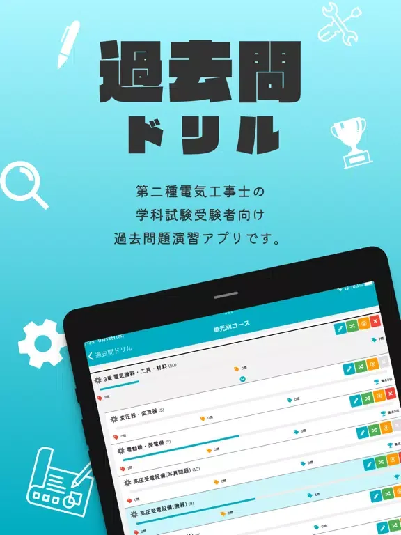第二種電気工事士【過去問ドリル】-　解説付アプリ iPad  Screenshots