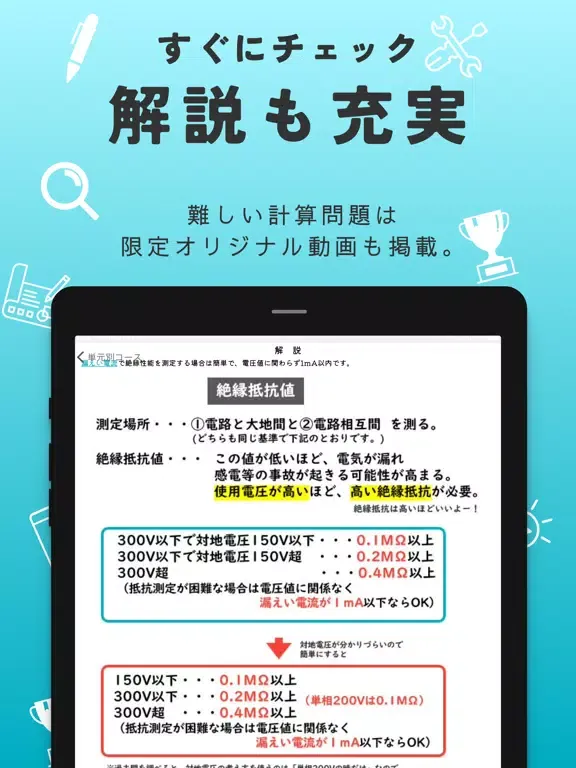 第二種電気工事士【過去問ドリル】-　解説付アプリ iPad  Screenshots