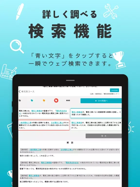 第二種電気工事士【過去問ドリル】-　解説付アプリ iPad  Screenshots