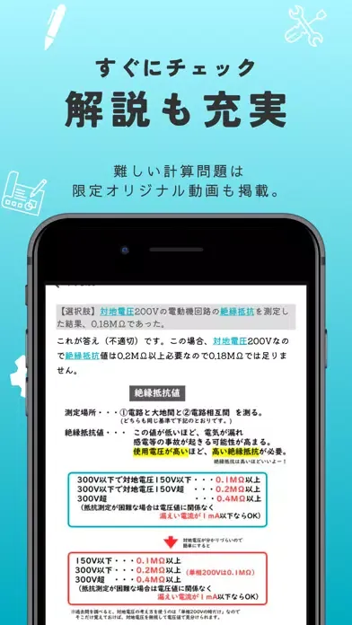 第二種電気工事士【過去問ドリル】-　解説付アプリ Screenshots