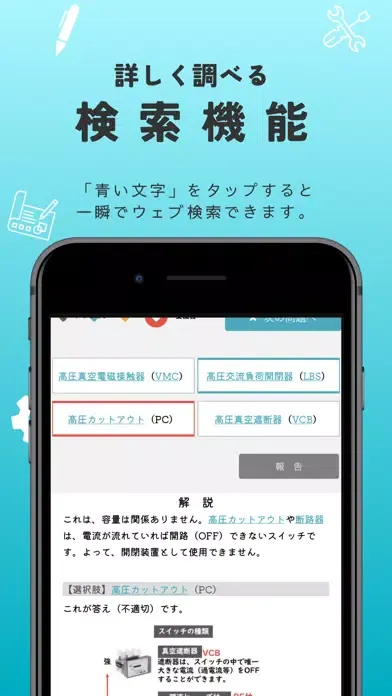 第二種電気工事士【過去問ドリル】-　解説付アプリ Screenshots