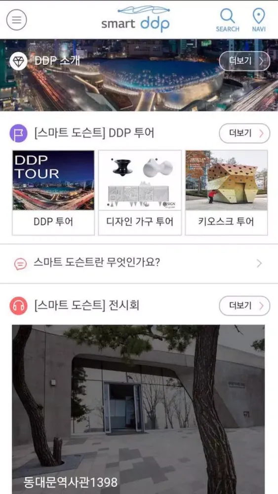 Tangkapan layar smart DDP (동대문디자인플라자)
