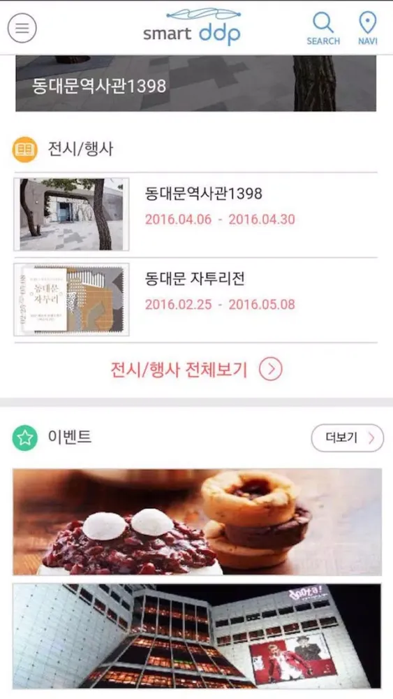 Tangkapan layar smart DDP (동대문디자인플라자)