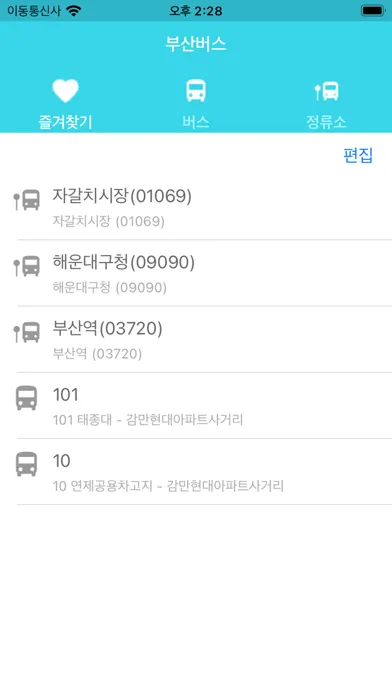 부산버스 - 버스 도착 정보應用截圖
