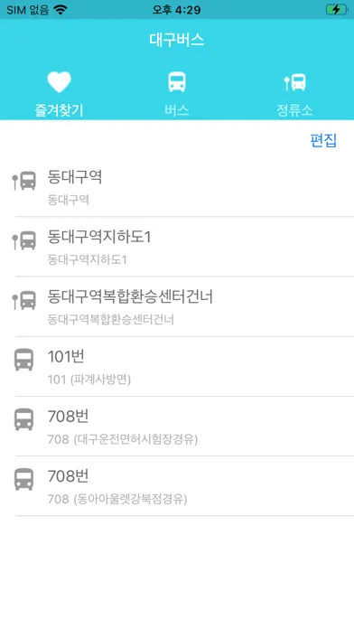 대구버스 - 버스 도착 정보 سکرین شاٹس