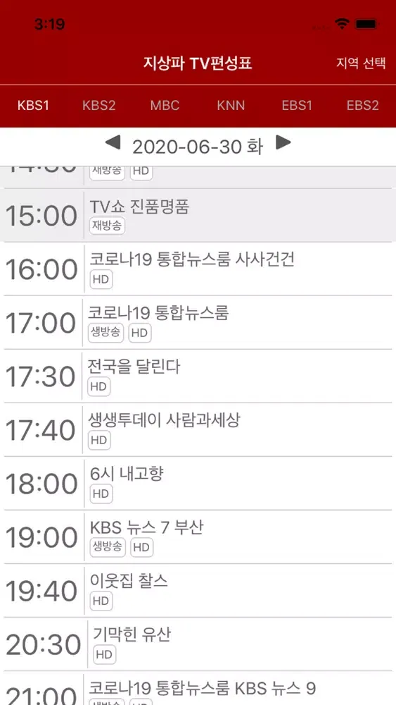 지상파 TV편성표 Screenshots