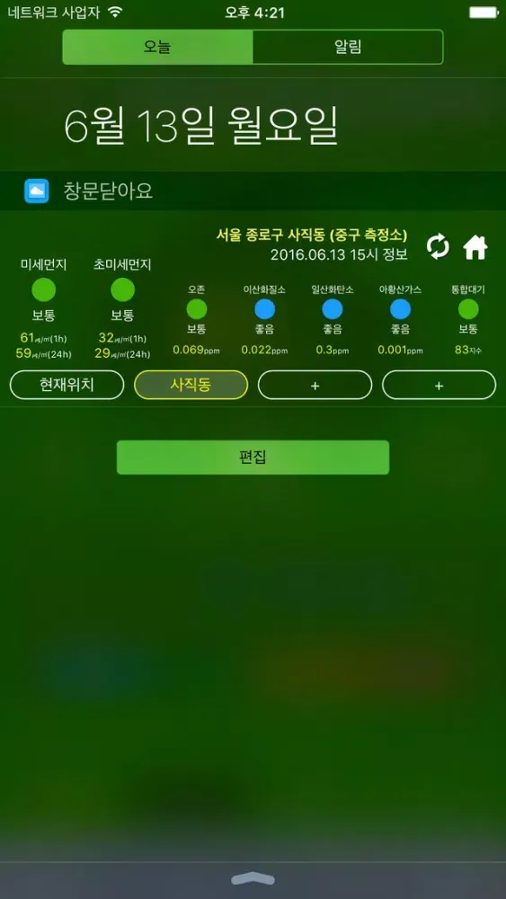 Capturas de pantalla de 창문닫아요
