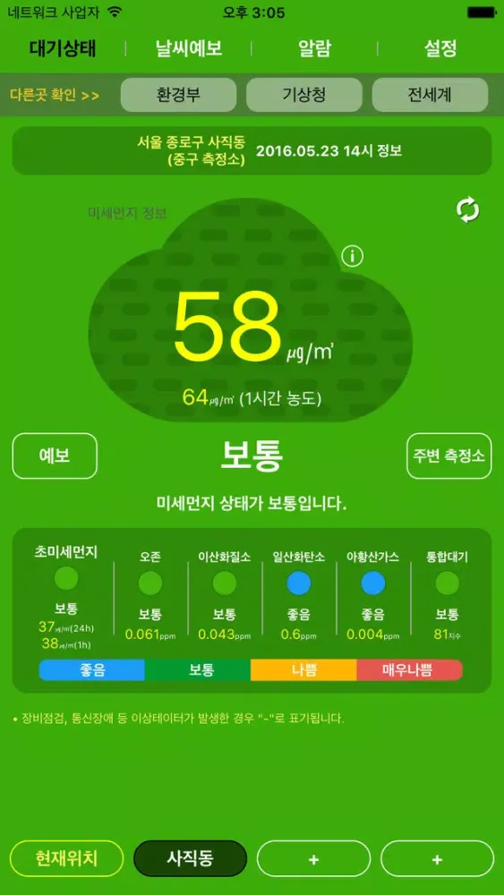 Capturas de pantalla de 창문닫아요